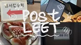 로준생vlog | 성대+외대 원서접수+서류제출, postleet의 시작 | 자기소개서 뒤엎기 지옥 끝😈 | 무화과토스트 만들기 | 맛집탐방하고 책읽고 친구만나는 일상