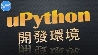 MicroPython 開發環境 |  MicroPython 教學 #2
