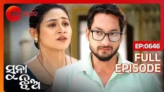 Priyaକୁ ନେଇ ବଢୁଛି Sahilର ସନ୍ଦେହ | Suna Jhia | Full Ep - 646 | Zee Sarthak