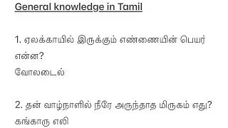 General knowledge in Tamil 2024 | Gk in Tamil