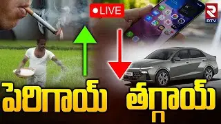 Union Budget 2026 Updates🔴LIVE : పెరిగాయ్.. తగ్గాయ్ | Cheaper and Costlier after Budget 2026 | RTV