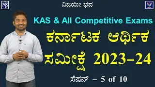 Economy | Economic Survey Session-5 | Useful to All Exams | Garani Krishnamurthy @VijayiBhava