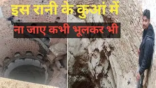 रानी का कुआं माचाड़ी गांव अलवर ll 
