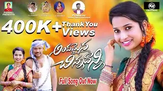 ANDAMAINACHINADHANNI FULL SONG || LATEST FOLK SONGS || JOGULA VENKATESH || #LAVANYA || KR CREATIONS