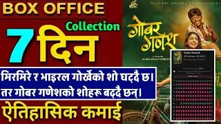 GOBAR GANESH 7th DAY BOX OFFICE COLLECTION #gobarganeshboxofficecollection #balchhidhurbe #boxoffice