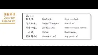 课堂用语 #education #chineselearningcenter #chineselearningresources #chineselanguage #课堂 #用语