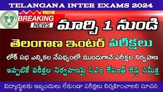 TS Inter Latest News 2024 | TS Inter Exams Time Table 2024 | TS Inter Exams Schedule 2024 | TS Inter