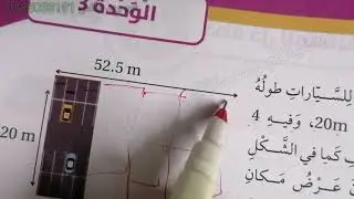 القياس سادس صفحة 89 العمليات على الكسور العشرية كتاب الطالب منهاج 2021 - 2022 تكملة رياضيات كولينز