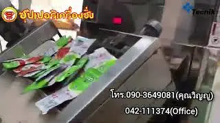 Aluminum Foil Packaged Food X ray Inspection System