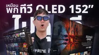 ทีวีพกพา OLED 152 นิ้ว แค่ใส่แว่น VITURE LUMA PRO สายตาสั้นก็ใช้ได้ !