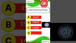 Rajasthan GK || gk tricks|| gk questions || Rajasthan gk questions #shorts #shortsfeed