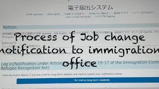 Job change notification process to immigration office #japan #japanliving
