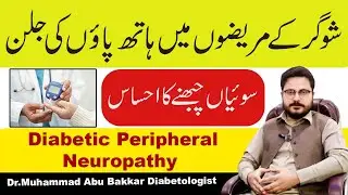 Peripheral Neuropathy Symptoms & Treatment in Urdu | Complete Guide
