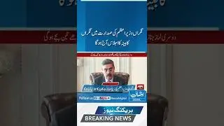 #ausaf #breakingnews #latestnews #viral #shorts #shortvideo