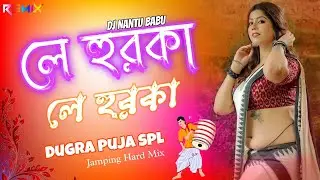 Le Hurka  Le Hurka Purulia song Dj || Dugra puja Spl Remix || Mix By Dj Nantu Babu Mix 