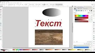 11. Inkscape. Mask (маски)