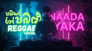 Pabasara Ran Pabalu | පබසර රන් පබළු | Reggae Mix Cover | Naada Yaka