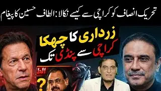 Zardari Masterstroke or Double Game? | PTI Confused, Karachi Permission & Rawalpindi Deal Exposed