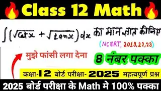 Board exam 2025 | 12th maths most important questions 2025 | Model paper math class 12 | 8 marks