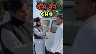 How to Become CHO? | CHO Exam Preparation Strategy 2025 | One Book for CHO #CHOExam #CHOPreparation