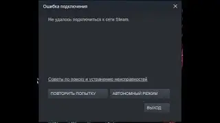 Решение ошибки стим 102 105