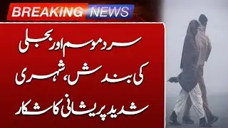 Severe Cold, Fog & Load Shedding Paralyze Life in Pakpattan | Such News