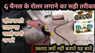 Sliding Door Roller ! Durable Hanging Wheel Silent Sliding For Door ! G चैनल व्हील्स कैसे लगाते हैं