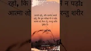 Bible Verse Hindi ❤️😇 #bibleverse #bible #shorts #jesus #trendingshorts