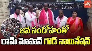 TRS MLA Candidate Ram Mohan Goud Nomination Rally | LB Nagar | CM KCR | Telangana Congress | YOYO TV
