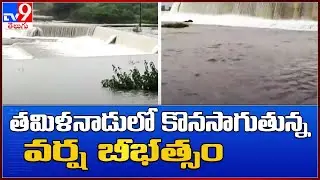 Heavy Rains lash Tamil Nadu's Chennai and suburbs; Flood alert sounded - TV9