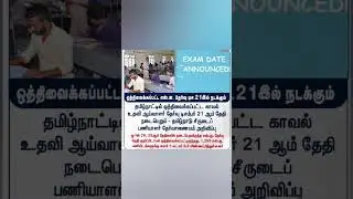TN Police SI Exam Date 2025 Announced | Important Update