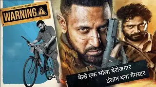 Warning Punjabi movie | Punjabi Movie 2021 । Movie Explained in Hindi/Urdu @CineNewMovieCorner