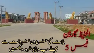 Al Hafeez Garden Phase 5 | Plots Price | Complete Travel | @dreamhomesmianumer