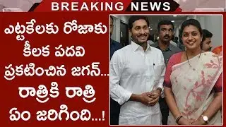 YS Jagan Appoints Roja As APIIC Chairman | Suspense Ended Over Roja Post In YSRCP | Tollywood Nagar