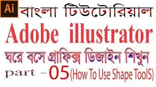 How To Use Shape Tool in Adobe Illustrator. PART-05 (Bangla Tutorial)