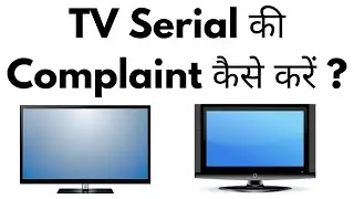 TV Serial Ki Complaint Kaise Kare | IBF Kya Hai | IBF Full Form