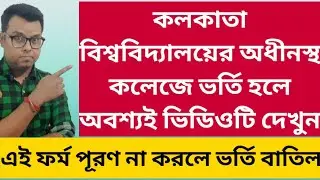 Calcutta University Registration 2022: Declaration & Upload Documents: CU College Admission 2022: PG