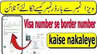 visa number se border number kaise nikale | How to check Border number | Border number in saudi visa