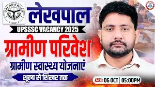 Gramin Privesh : UP Lekhpal 2025 | ग्रामीण परिवेश #12, Lekhpal Gramin Vikas By Ankit Sir
