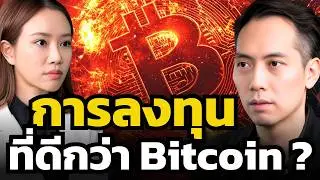 MicroStrategy จะให้ผลตอบแทนมากกว่า Bitcoin หลายเท่า ? (คริส TraderKP)