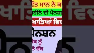 2500 ਸਤੰਬਰ ਪੈਨਸ਼ਨ | 2500 pension scheme in punjab 2025 | 1000 ਮਹਿਲਾ ਪੈਨਸ਼ਨ ਸਕੀਮ |2500 budhapa pension