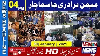 MEMON NEWS Memon Bradari jaa Samachaar 30 | January | 2021