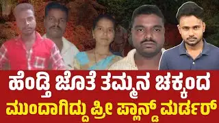 Brother Murders Brother in Shivamogga | Preplanned Murder Case Details