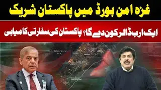 Pakistan Joins Gaza Peace Board? | $1 Billion Question | Diplomatic Success | Such News