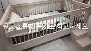 [VLOG] 밀리엔스 키즈침대로 꾸민 우리 핏짜방 #밀리엔스 #아기침대 #밀리엔스 키즈침대 사용후기