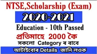 NTSE,Assam Scholarship 2020-2021
