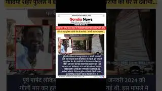 Gondia news #gondiacity #crime #news