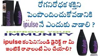ఐ పల్స్ జ్యూస్ ipulse juice telugu | ipulse juice uses | i pulse how to drink, i pulse health drink