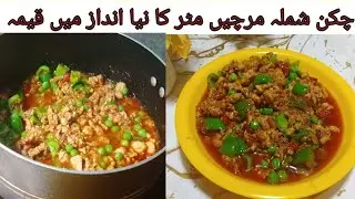 Quick Chicken Qeema Shimla Mirch Matar | very Easy Recipe 🔥By Rabiya kitchen in Urdu Hindi 