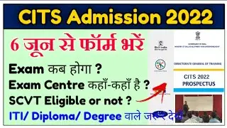 CITS Admission 2022 | CITS Application Form 2022 | cits form fill up 2022 | cits exam date 2022
